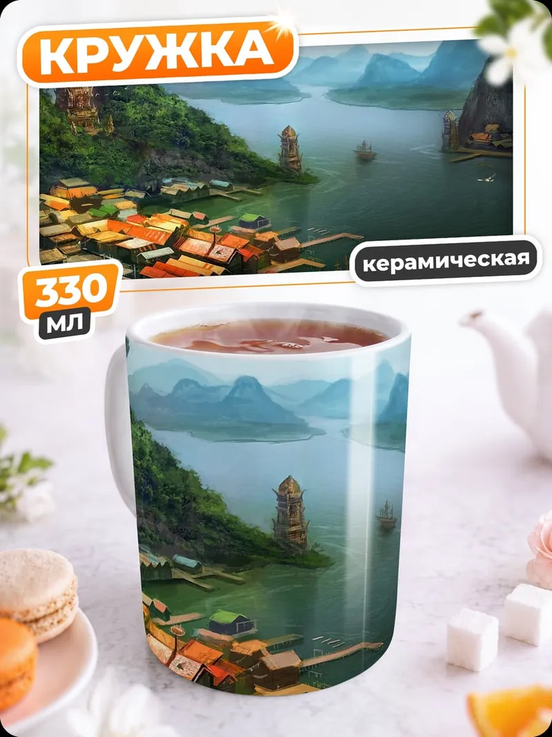 Кружка керамическая горная деревня