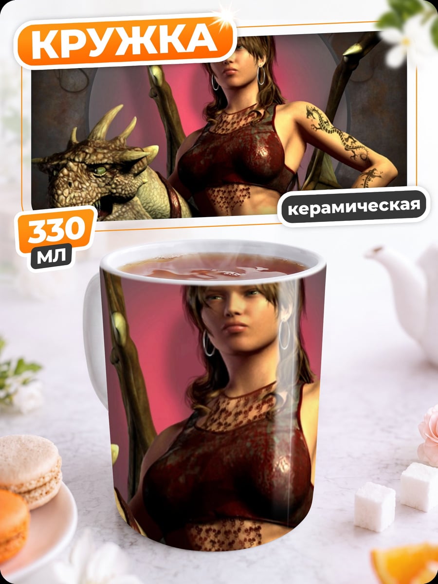 Кружка керамическая девушка с драконом