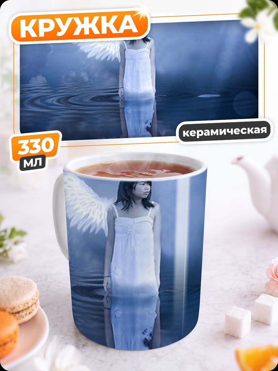 Кружка керамическая Ангел в воде