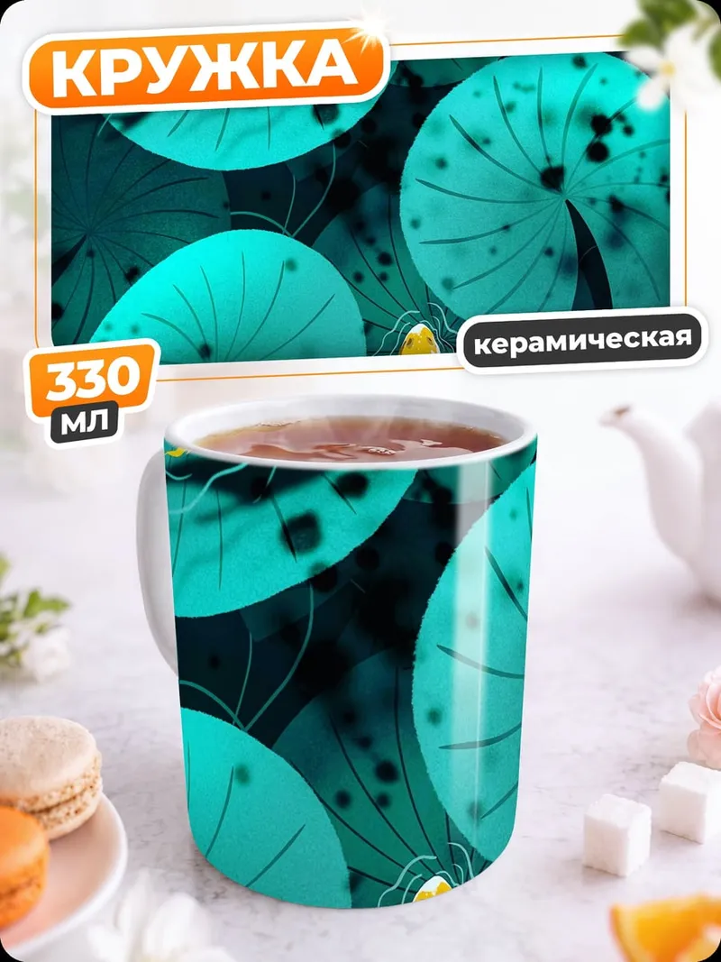 Кружка керамическая Золотые рыбки лотос