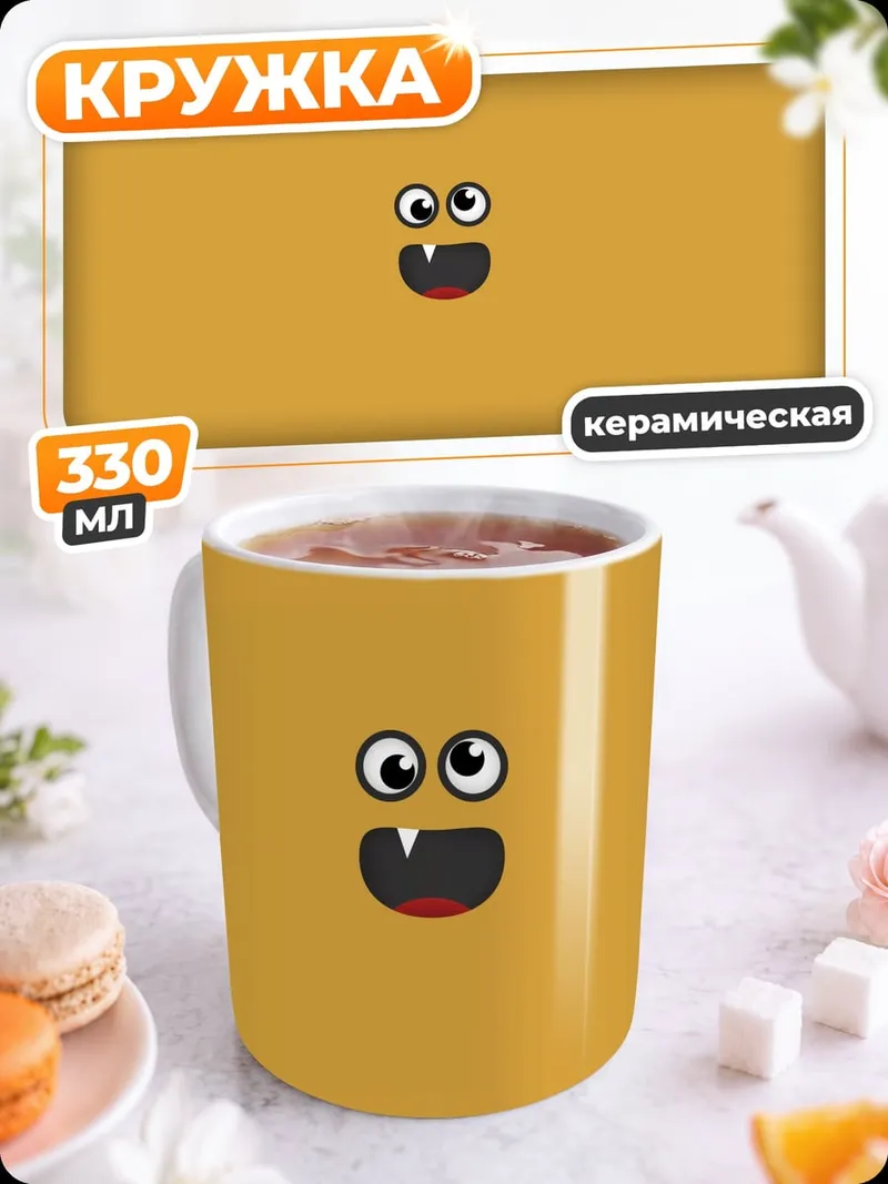 Кружка керамическая Смешная рожица монстр