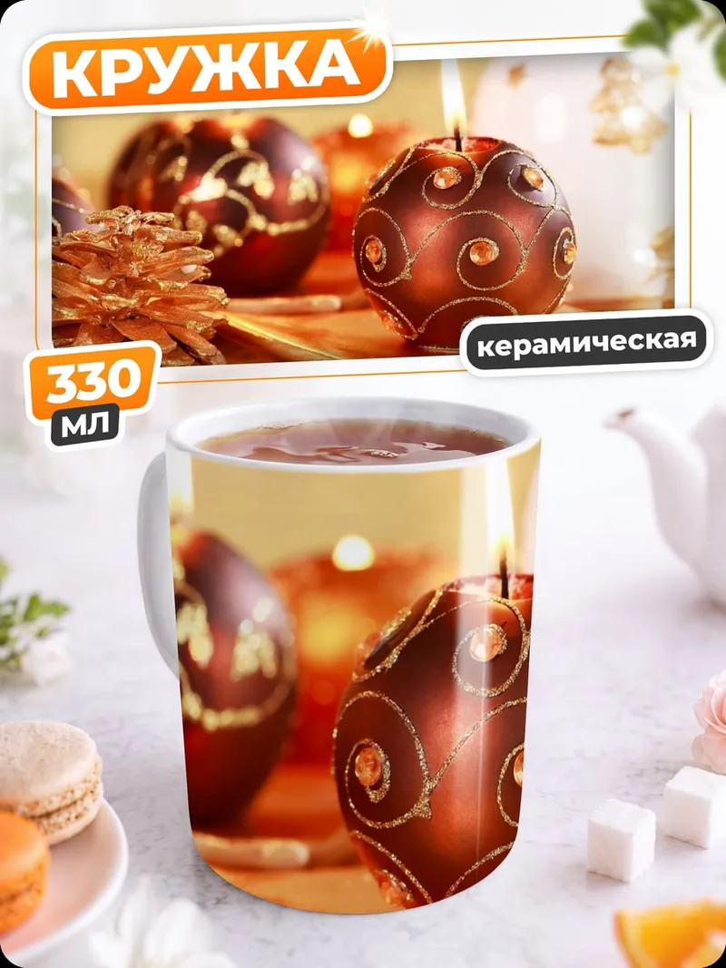 Кружка керамическая новогодние свечи