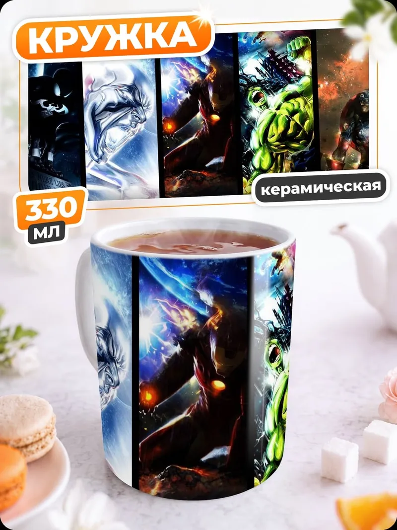 Кружка керамическая коллаж супергероев