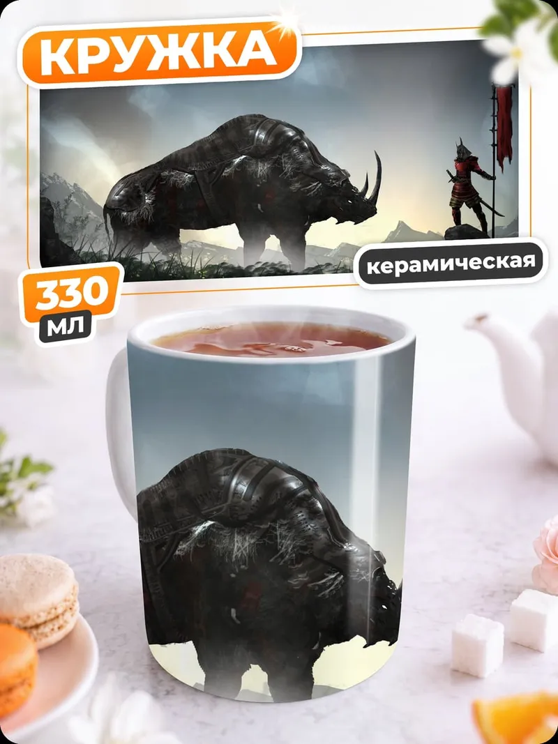 Кружка керамическая воин и носорог