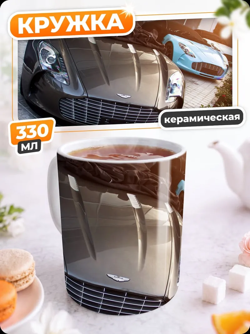 Кружка керамическая спортивные автомобили