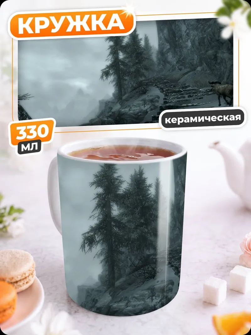 Кружка керамическая снежная тропа