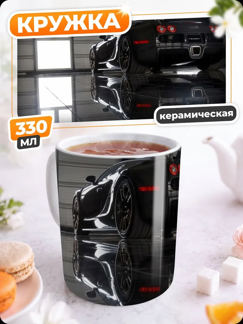 Кружка керамическая Черный спорткар в гараже