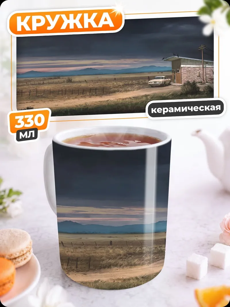 Кружка керамическая Дом на закате