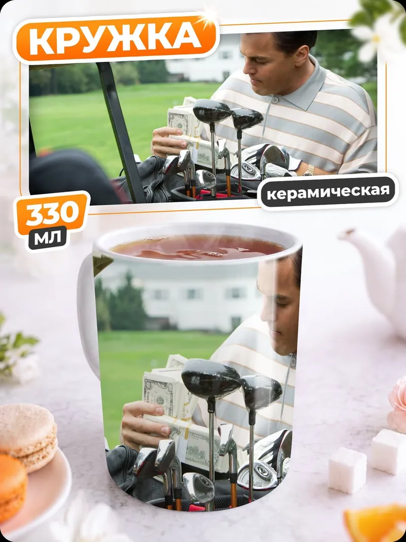 Кружка керамическая Мужчина с клюшками