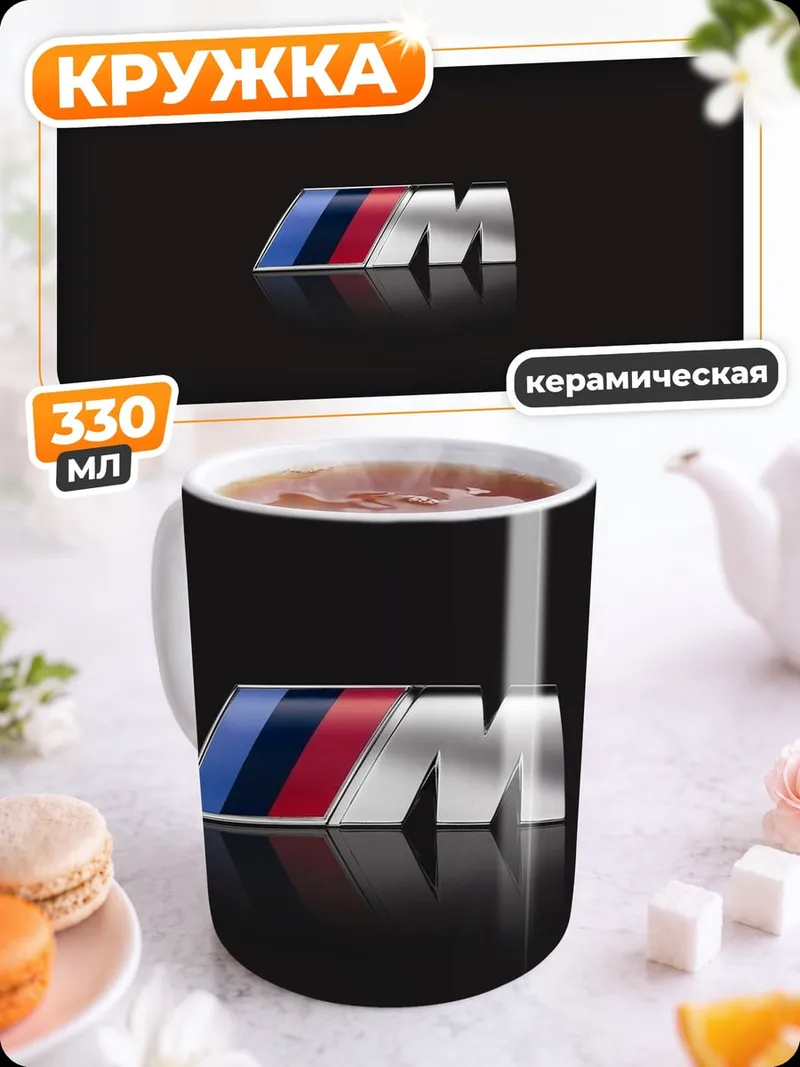 Кружка керамическая Логотип BMW M