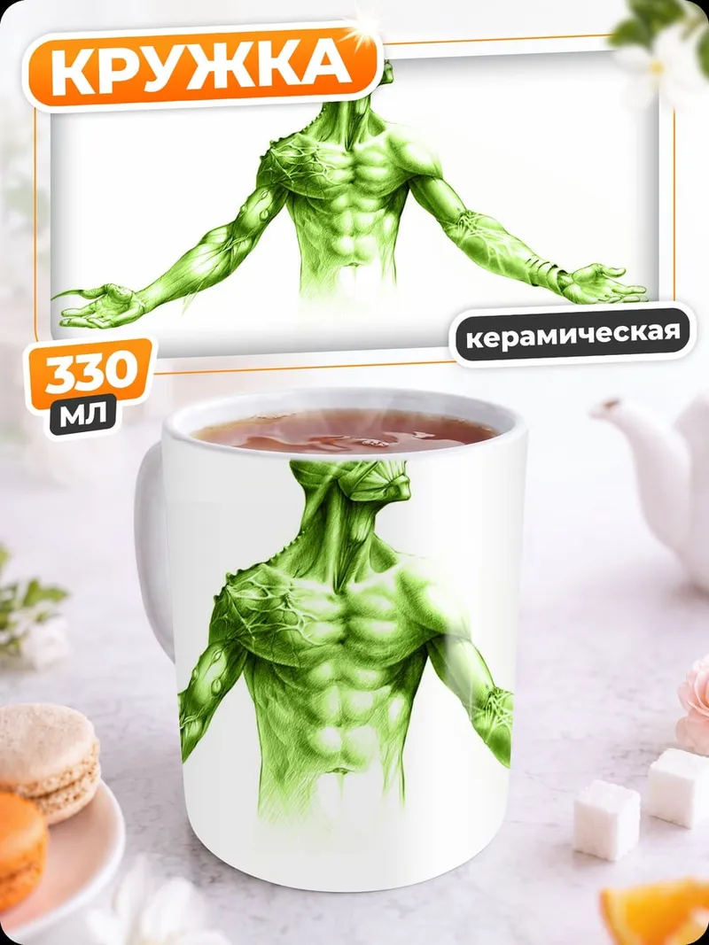 Кружка керамическая Зеленый гуманоид