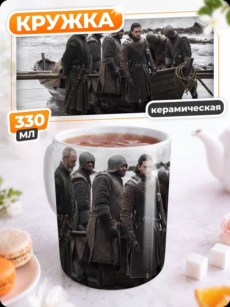 Кружка керамическая Высадка на берег