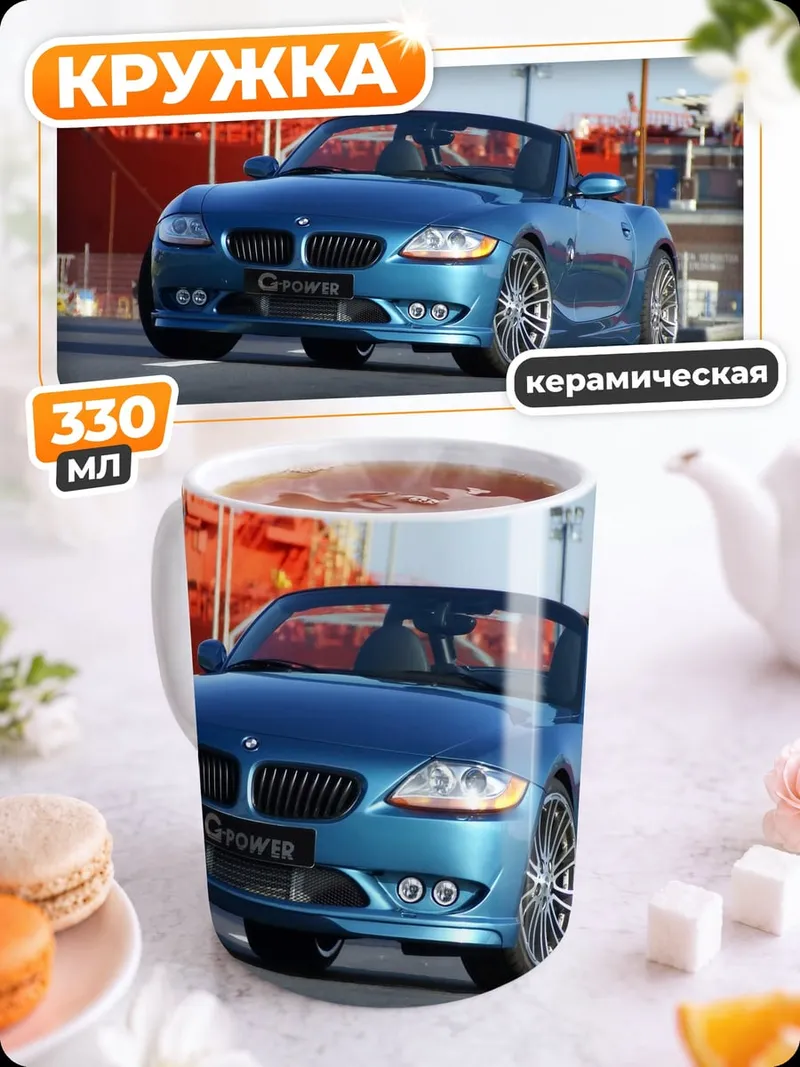 Кружка керамическая Синий кабриолет BMW