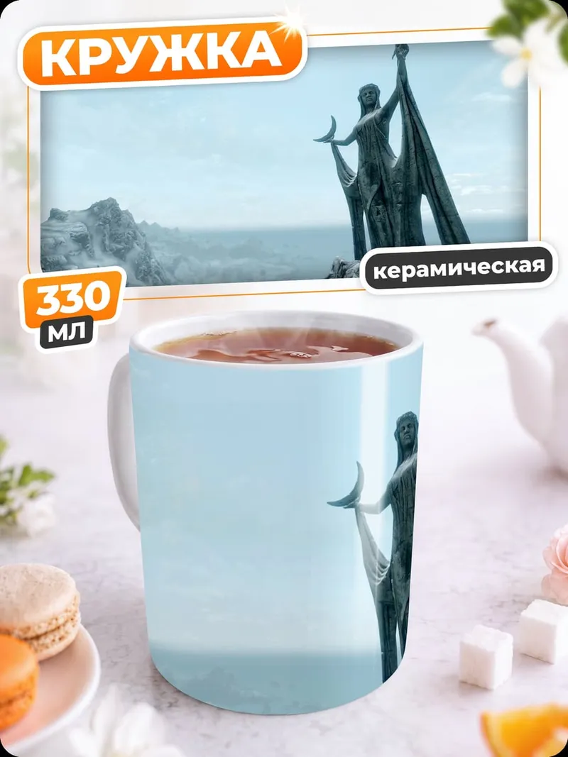 Кружка керамическая Статуя в снегах