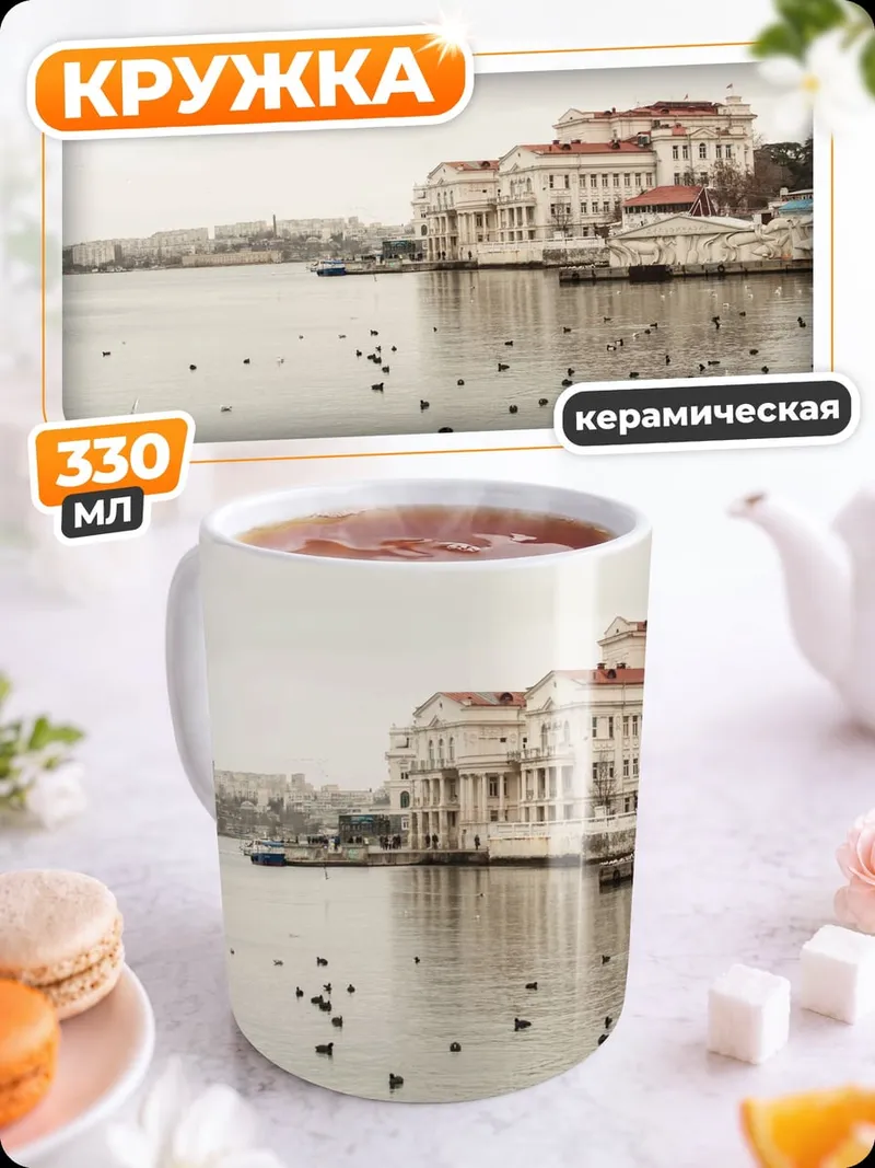 Кружка керамическая Дворцовый ансамбль у воды