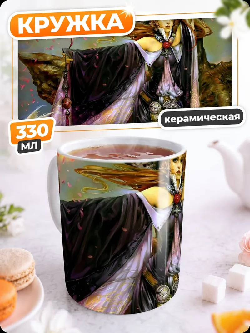 Кружка керамическая воинственный дух