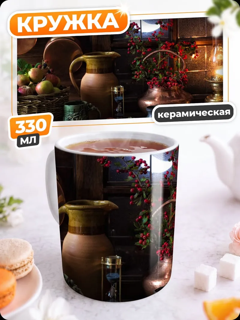 Кружка керамическая натюрморт с луной