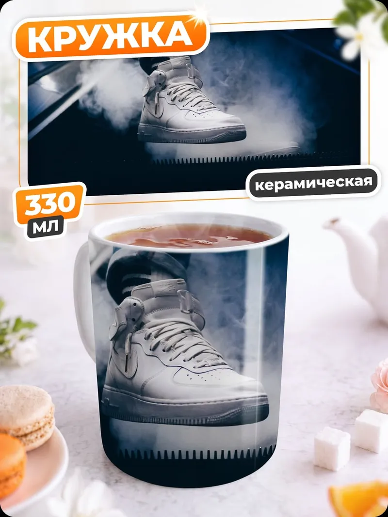 Кружка керамическая белый кроссовок в дыму