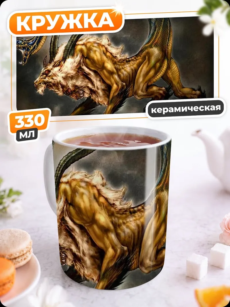 Кружка керамическая Мифический зверь с головой змеи