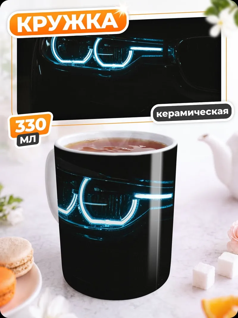 Кружка керамическая Неоновые фары BMW