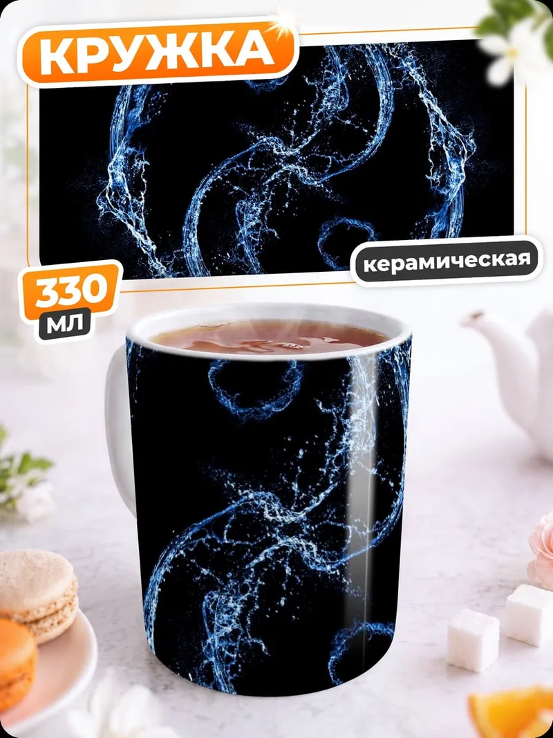 Кружка керамическая Водный знак инь-ян