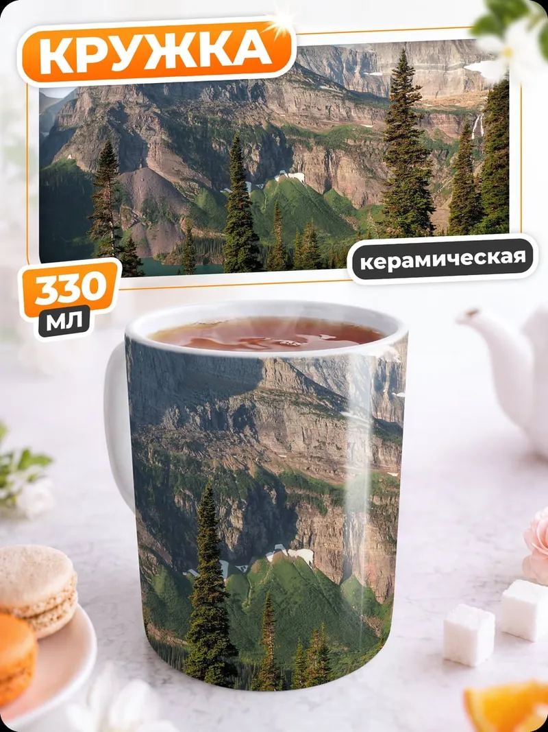 Кружка керамическая Горный пейзаж с озером