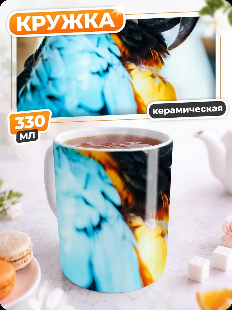 Кружка керамическая сине-желтый попугай ара