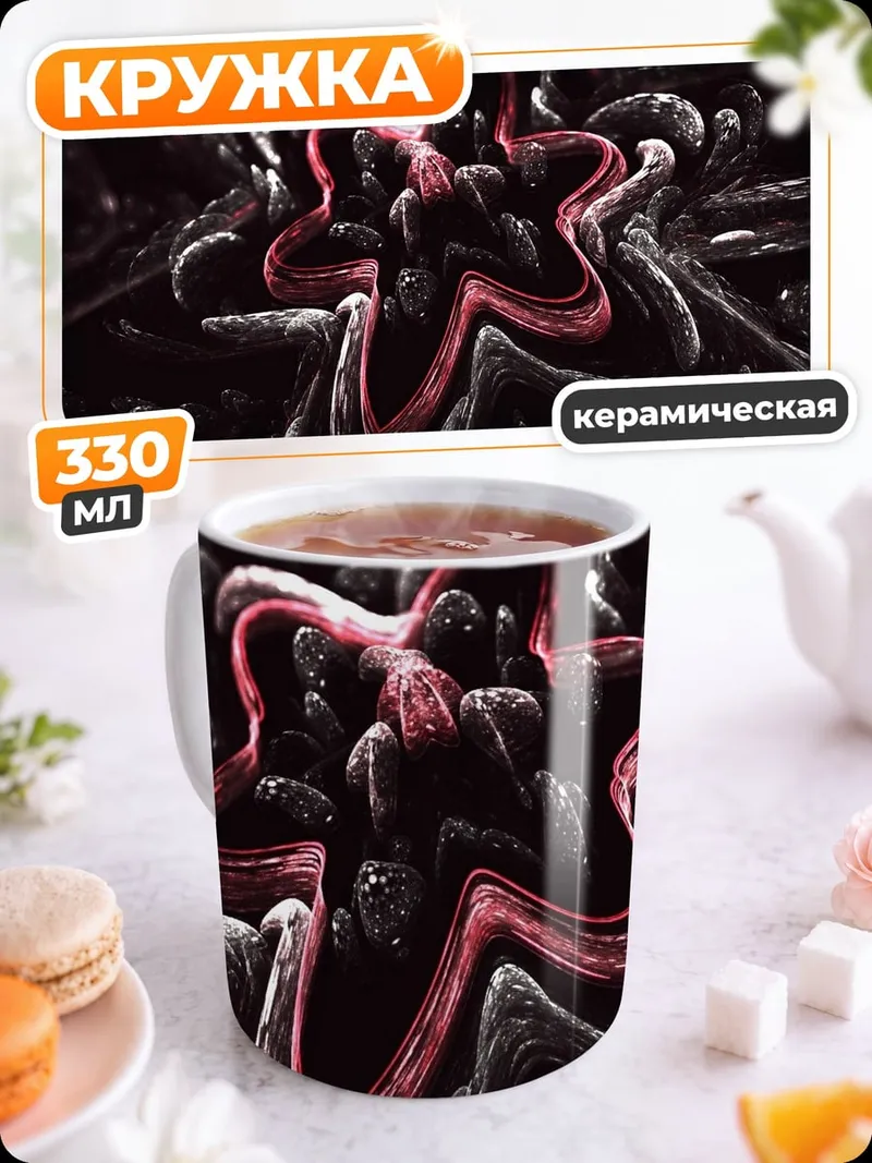 Кружка керамическая Абстрактный красный цветок