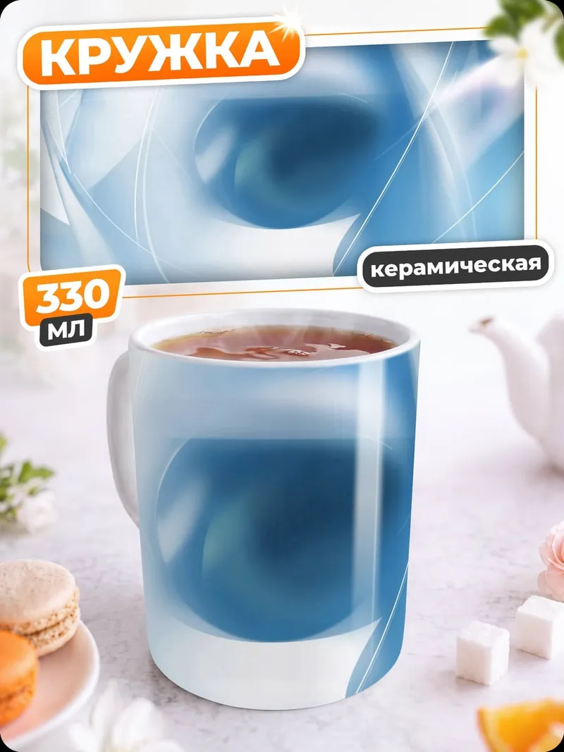 Кружка керамическая абстрактные синие линии