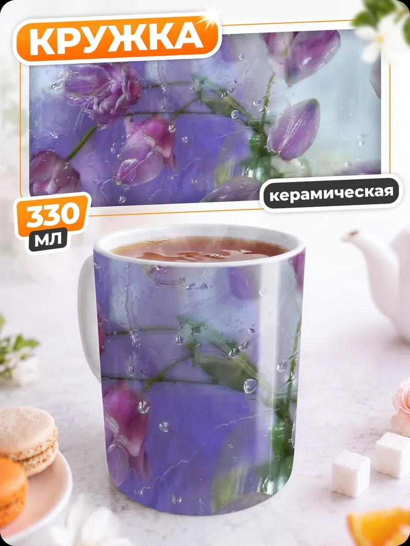 Кружка керамическая фиолетовые цветы в вазе