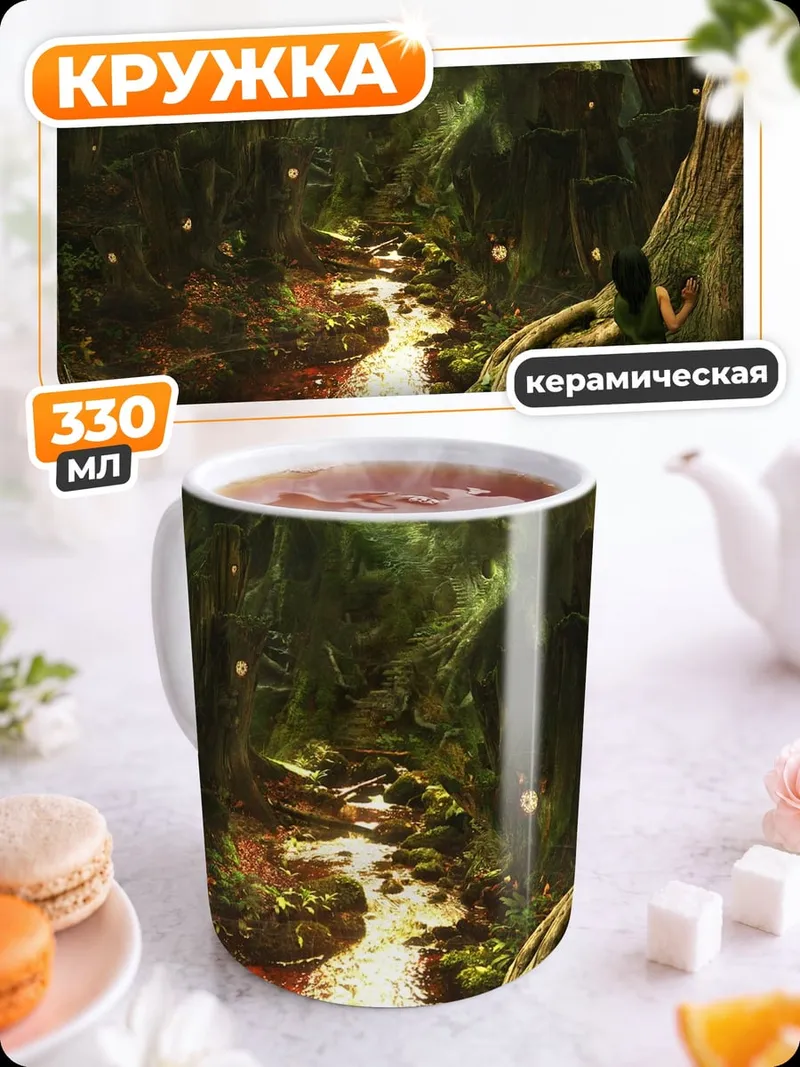 Кружка керамическая Зачарованный лес