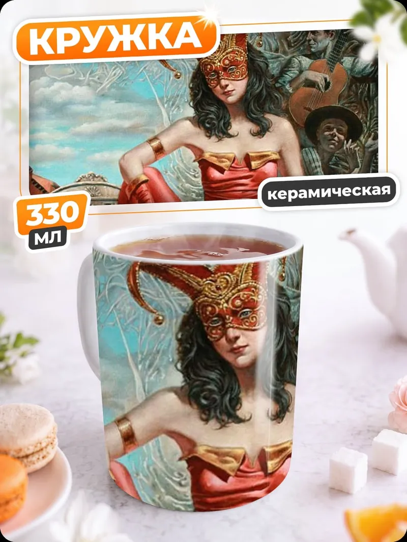 Кружка керамическая Венецианская маска