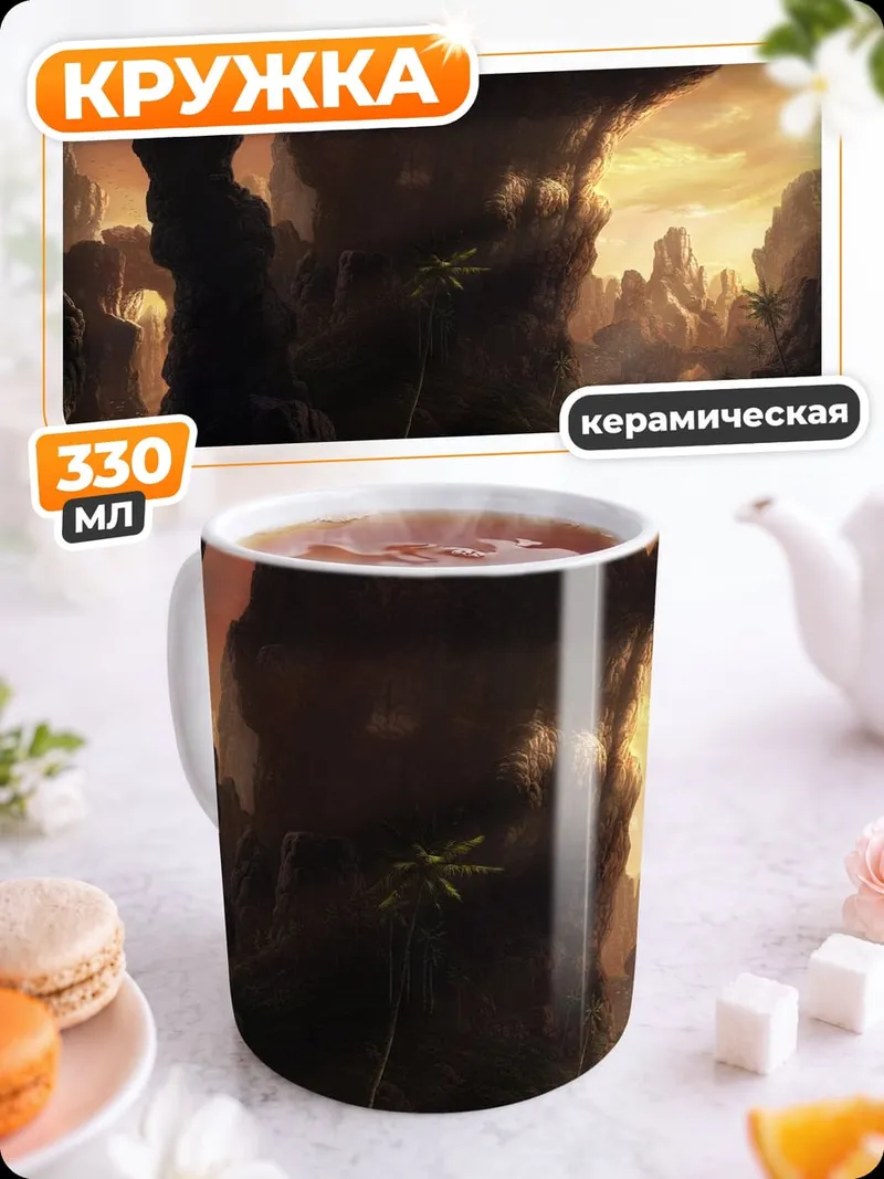 Кружка керамическая Закатный каньон