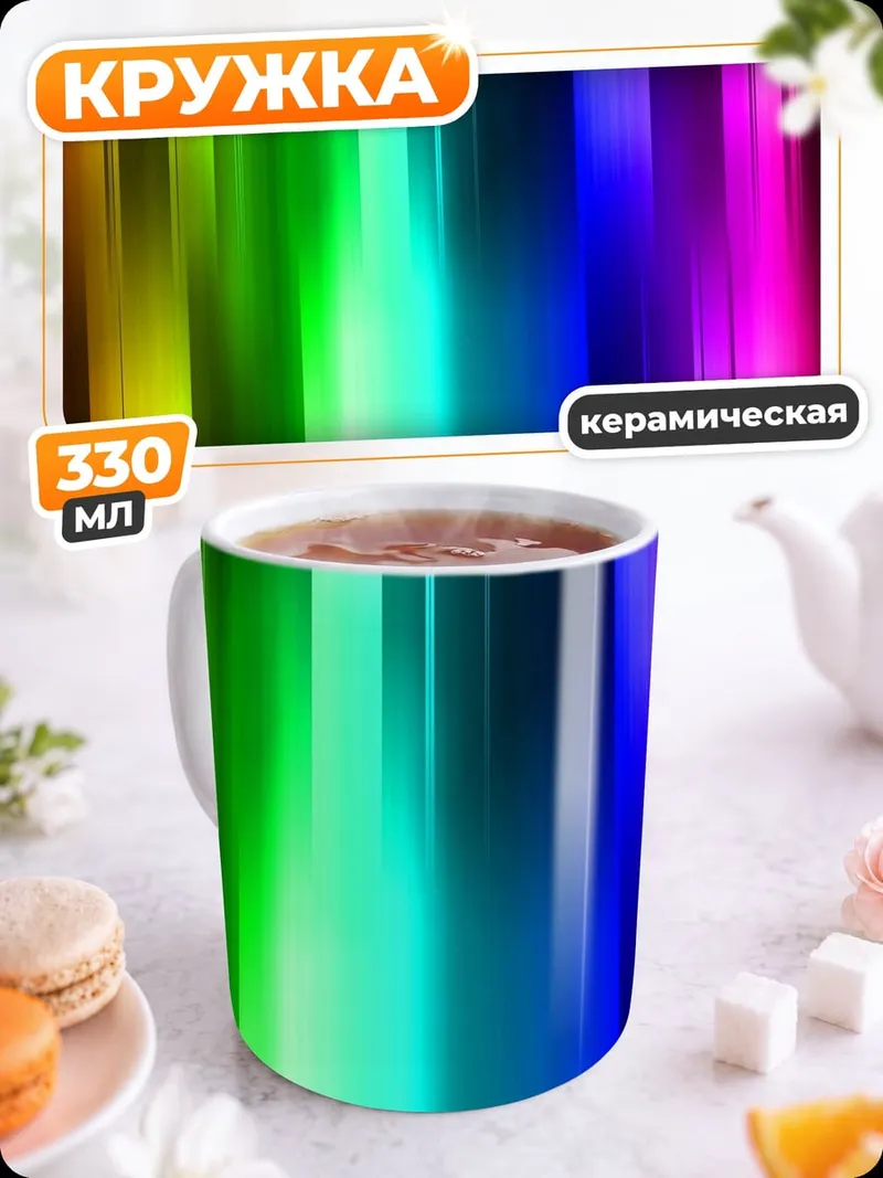 Кружка керамическая Радужные полосы