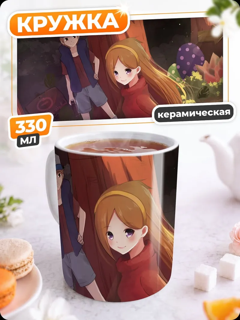 Кружка керамическая Дети Гравити Фолз