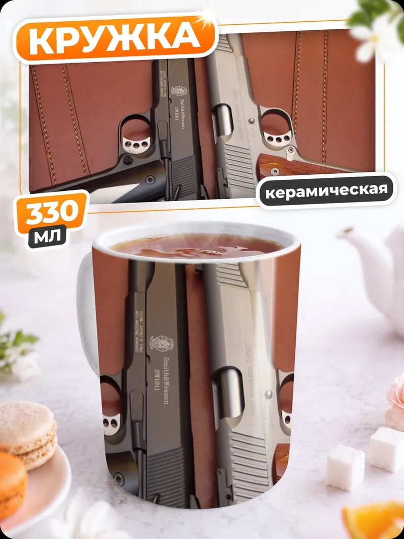 Кружка керамическая Два пистолета