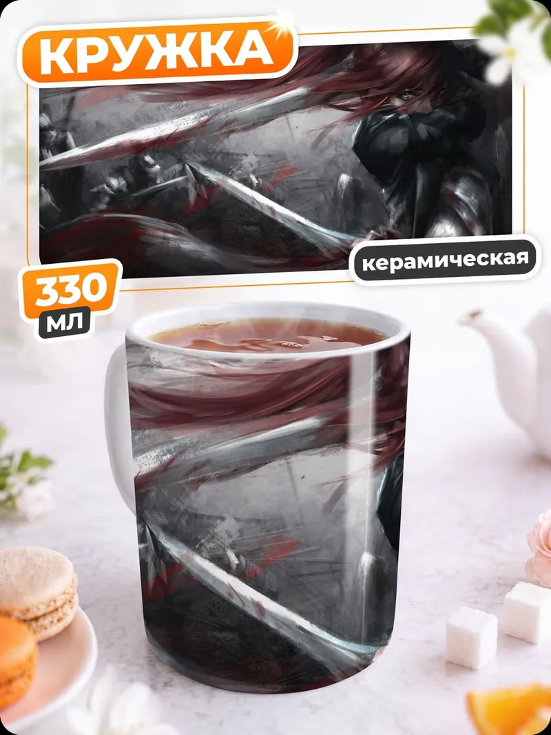 Кружка керамическая Красная фурия