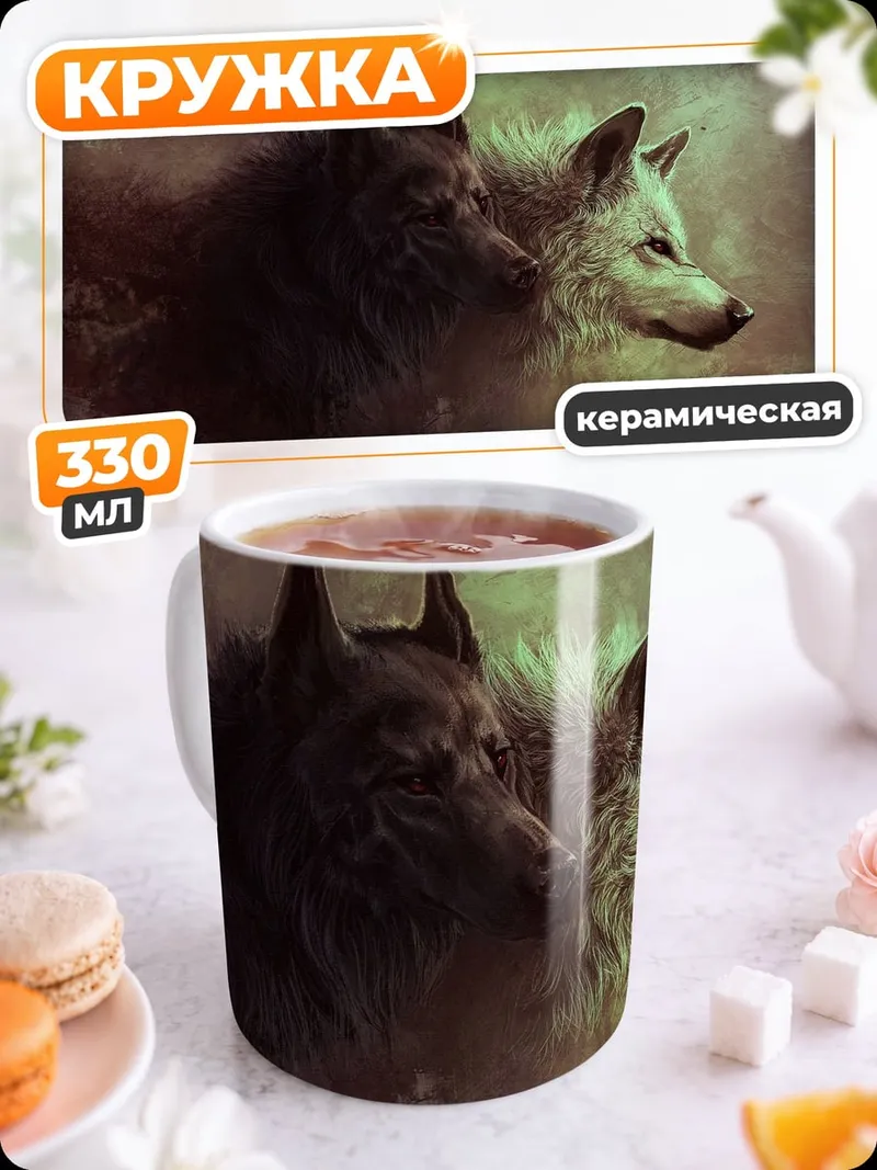 Кружка керамическая Черно-белый волк