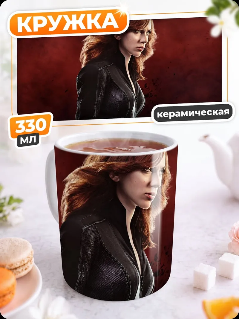 Кружка керамическая Черная Вдова