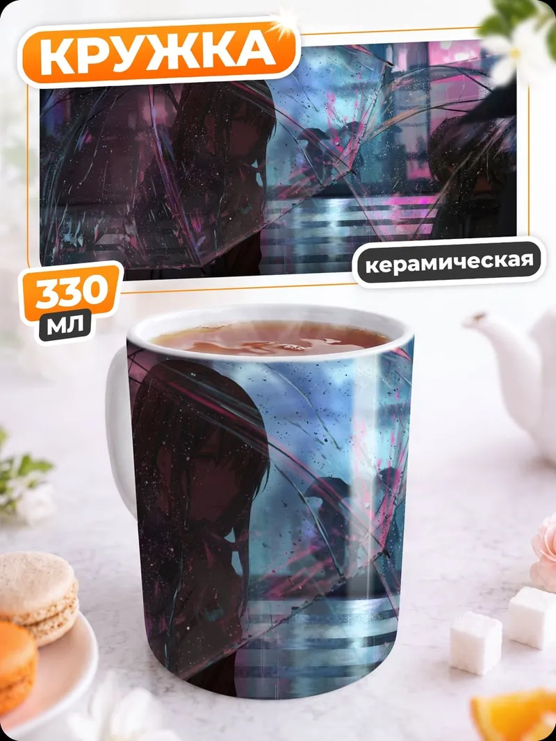 Кружка керамическая неоновый дождь