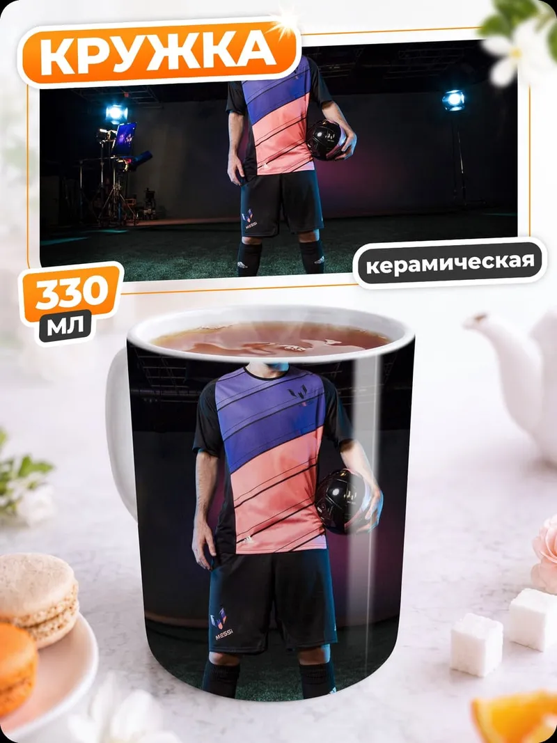 Кружка керамическая футболист