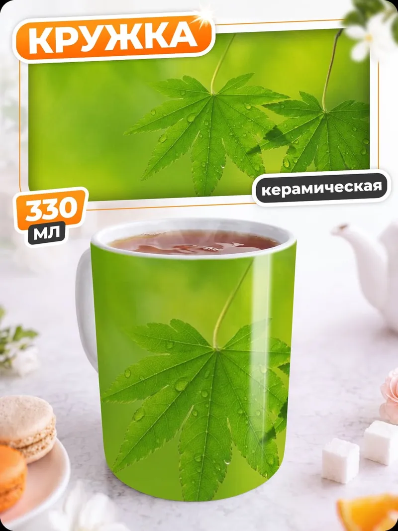 Кружка керамическая Зеленые листья клена