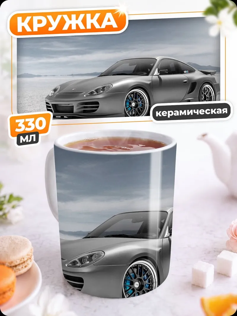 Кружка керамическая Спортивное купе Porsche
