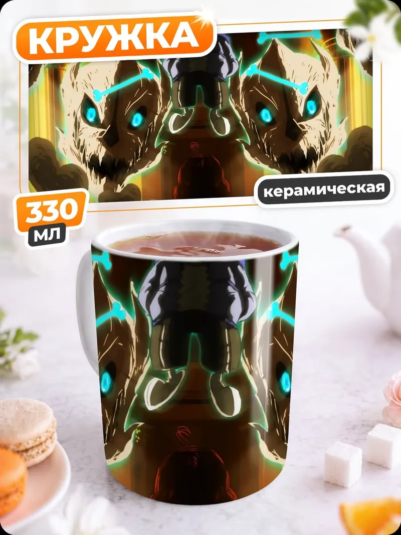 Кружка керамическая Санс и кости