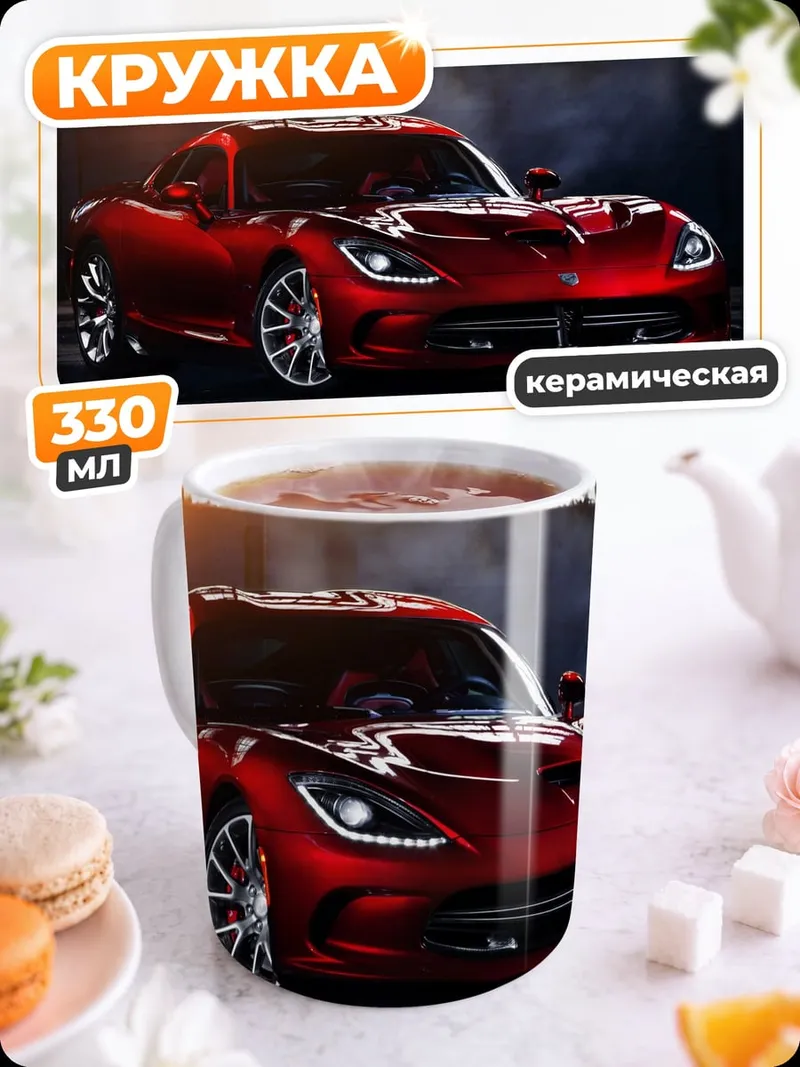 Кружка керамическая Красный Dodge Viper