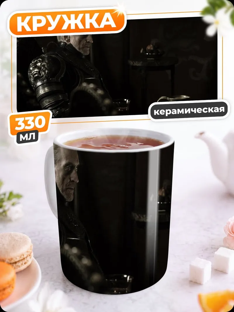 Кружка керамическая Старый лорд в кресле