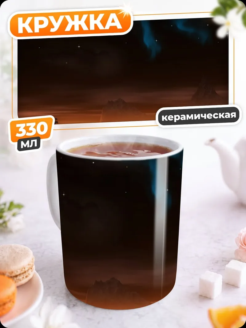 Кружка керамическая Ночной корабль под луной