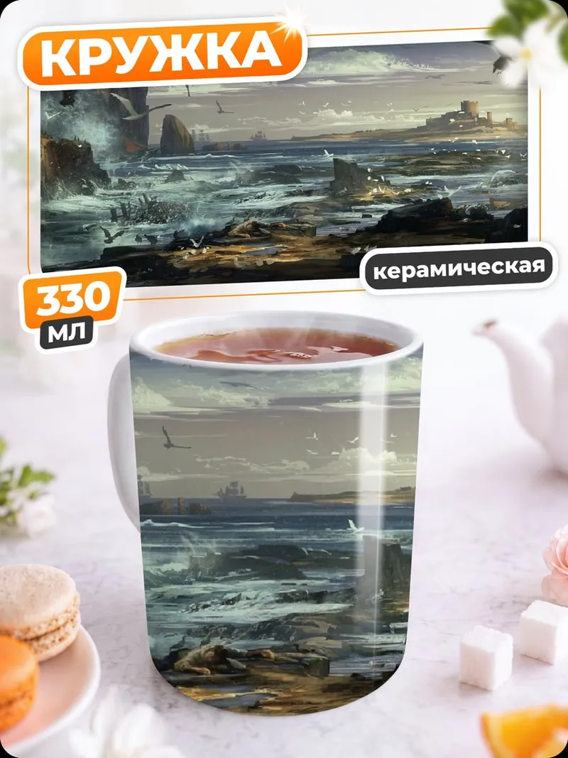 Кружка керамическая фэнтези пейзаж с драконами