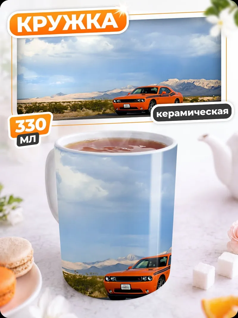 Кружка керамическая Оранжевый спорткар дорога
