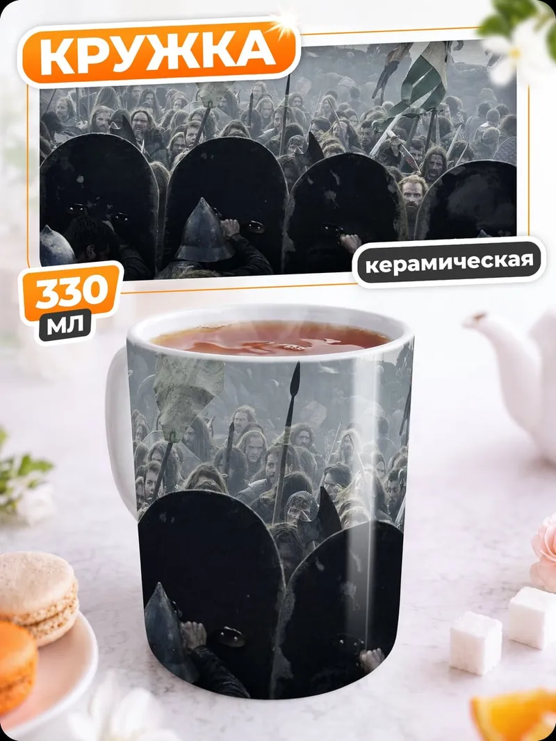 Кружка керамическая средневековая битва воинов